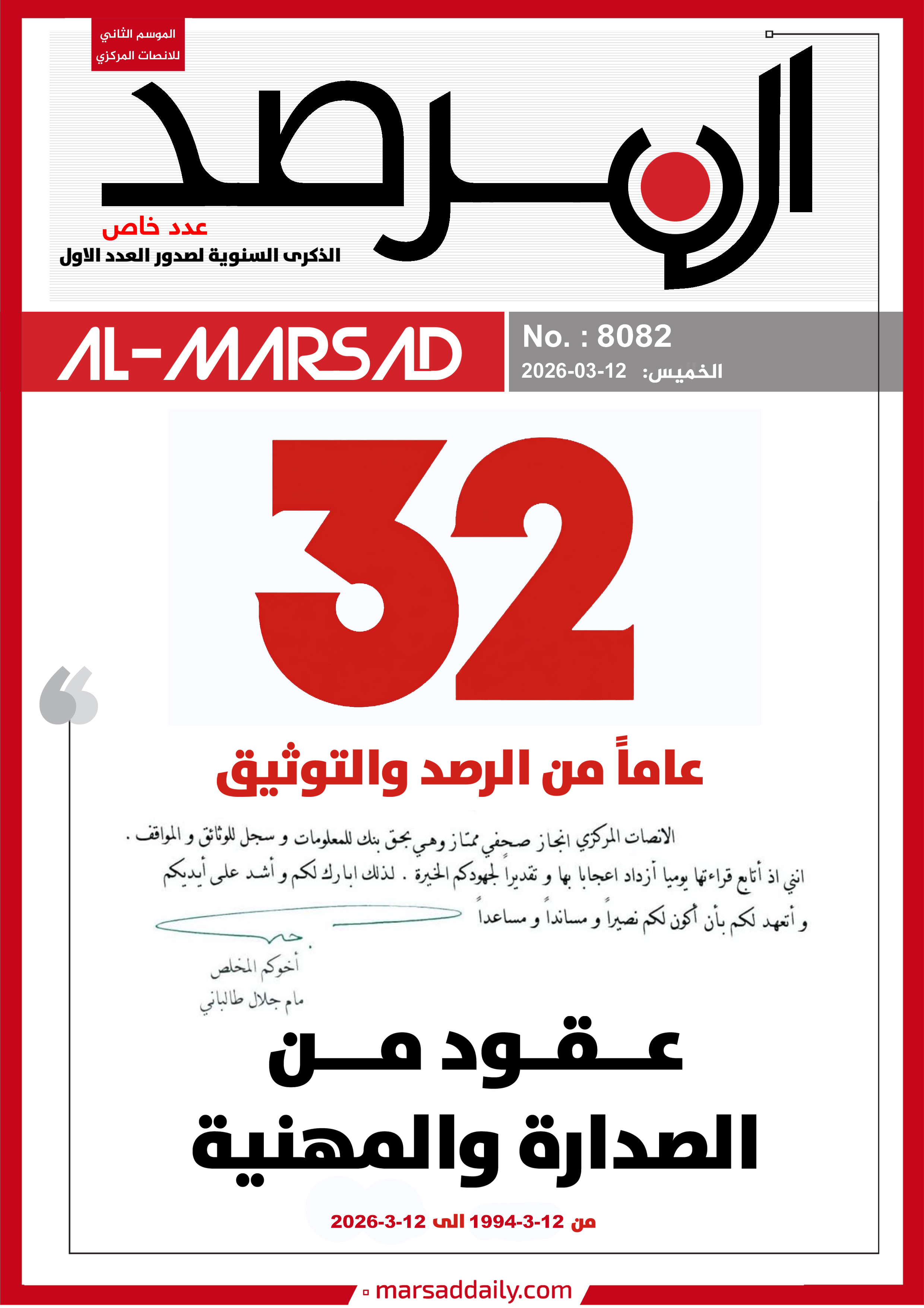 (#pdf--8082) -  12/03/2026