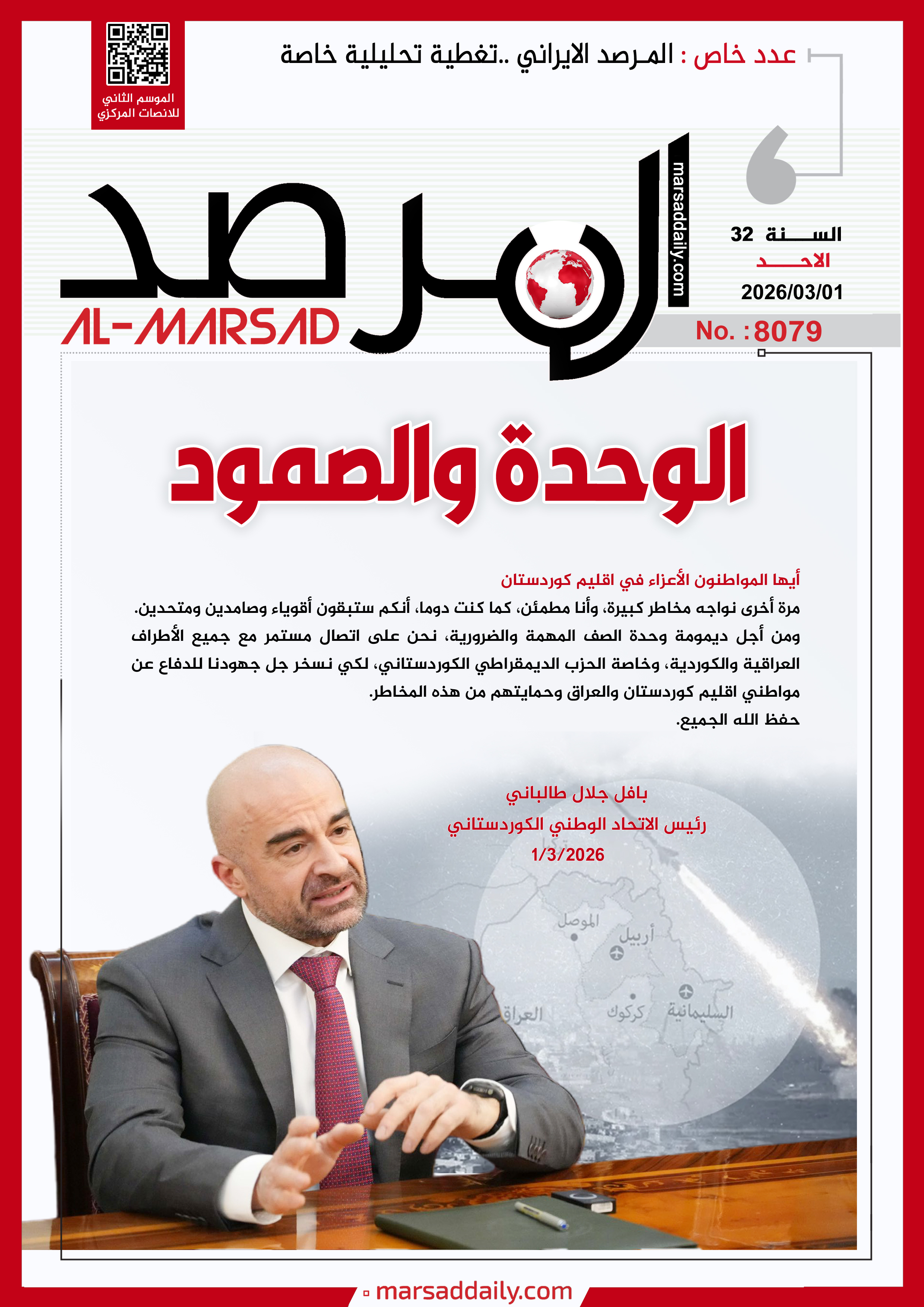 (#PDF--8079) -  01/03/2026