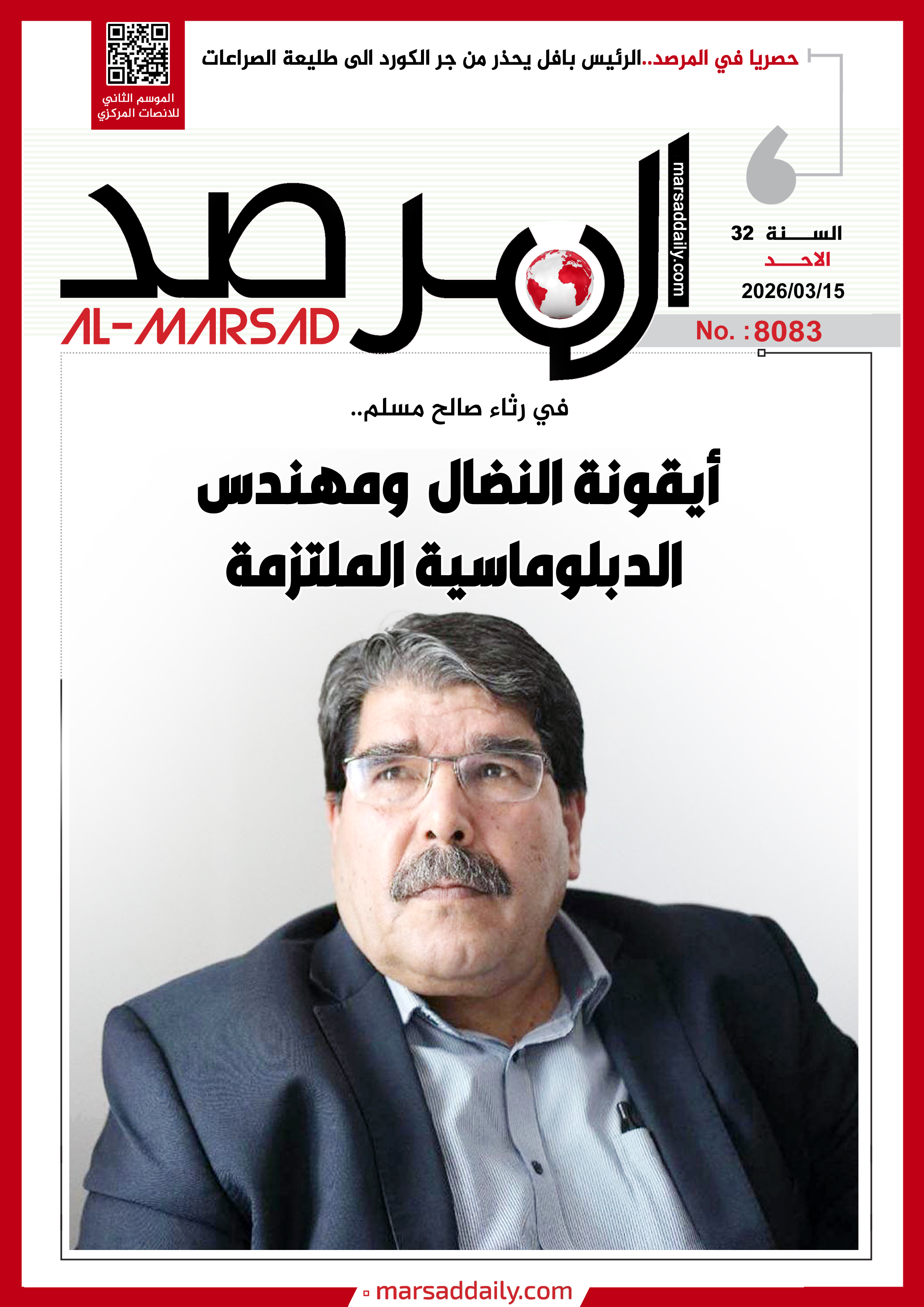 (#PDF--8083) -  15/03/2026