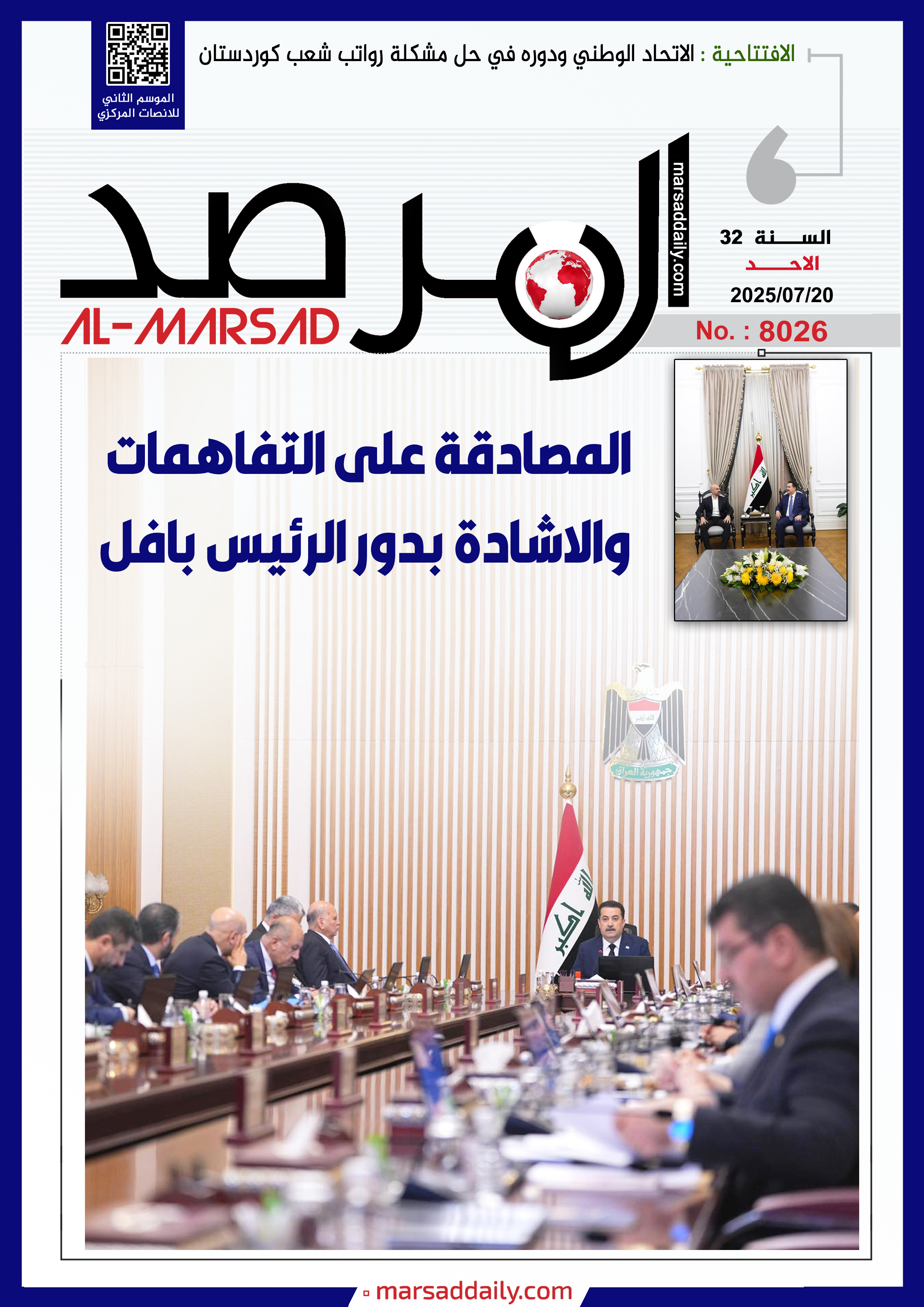 (#PDF--8026) -  20/07/2025