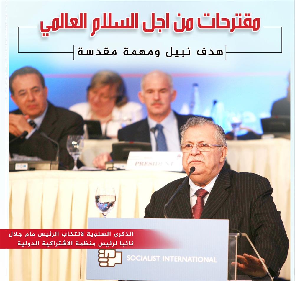 جلال طالباني :مقترحات من اجل السلم العالمي